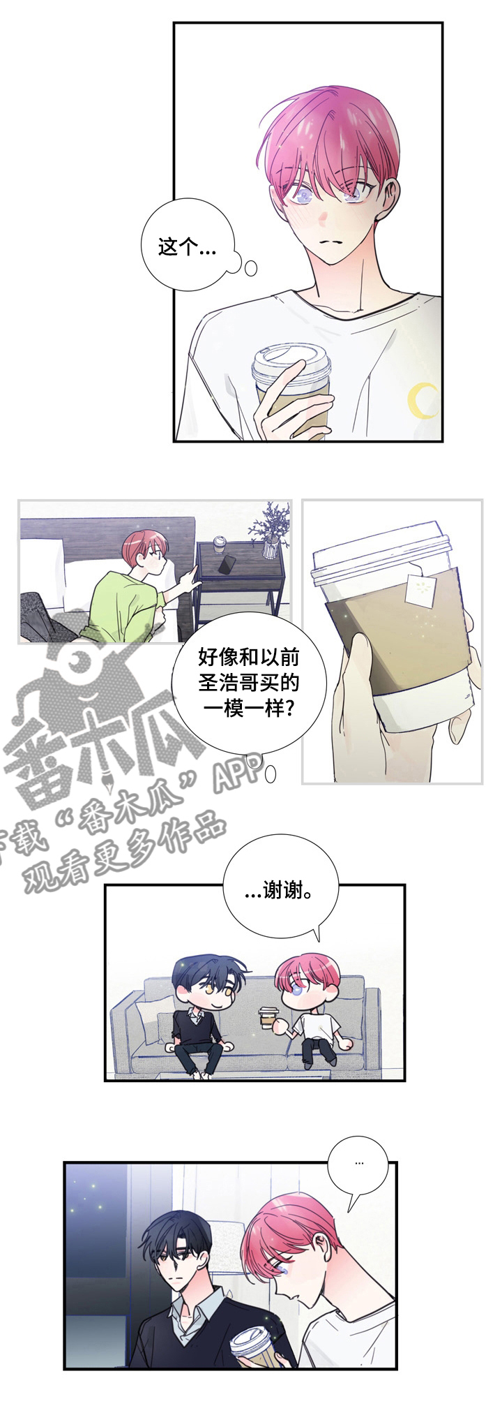 偶像邀约漫画,第42章：放松心情1图