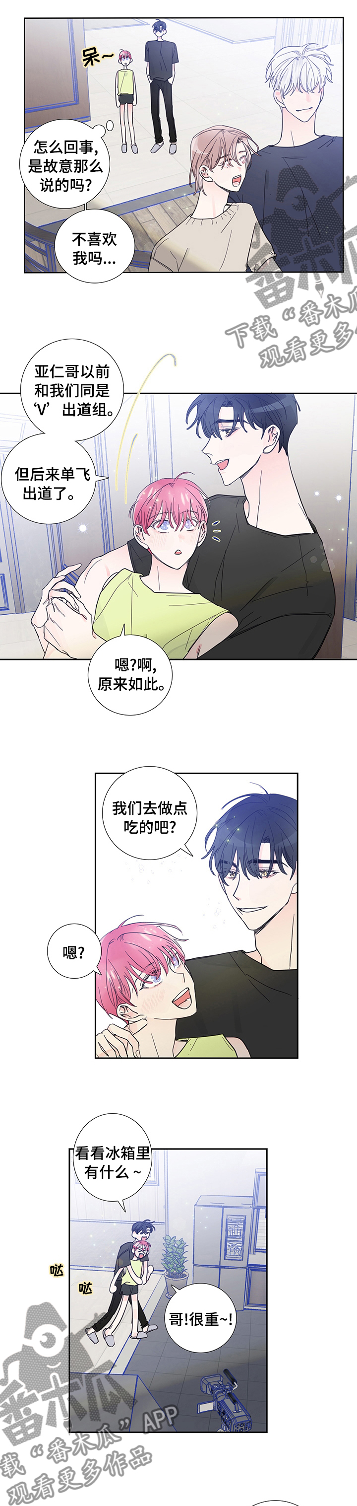 偶像电视剧邀约不断漫画,第53章：道歉5图