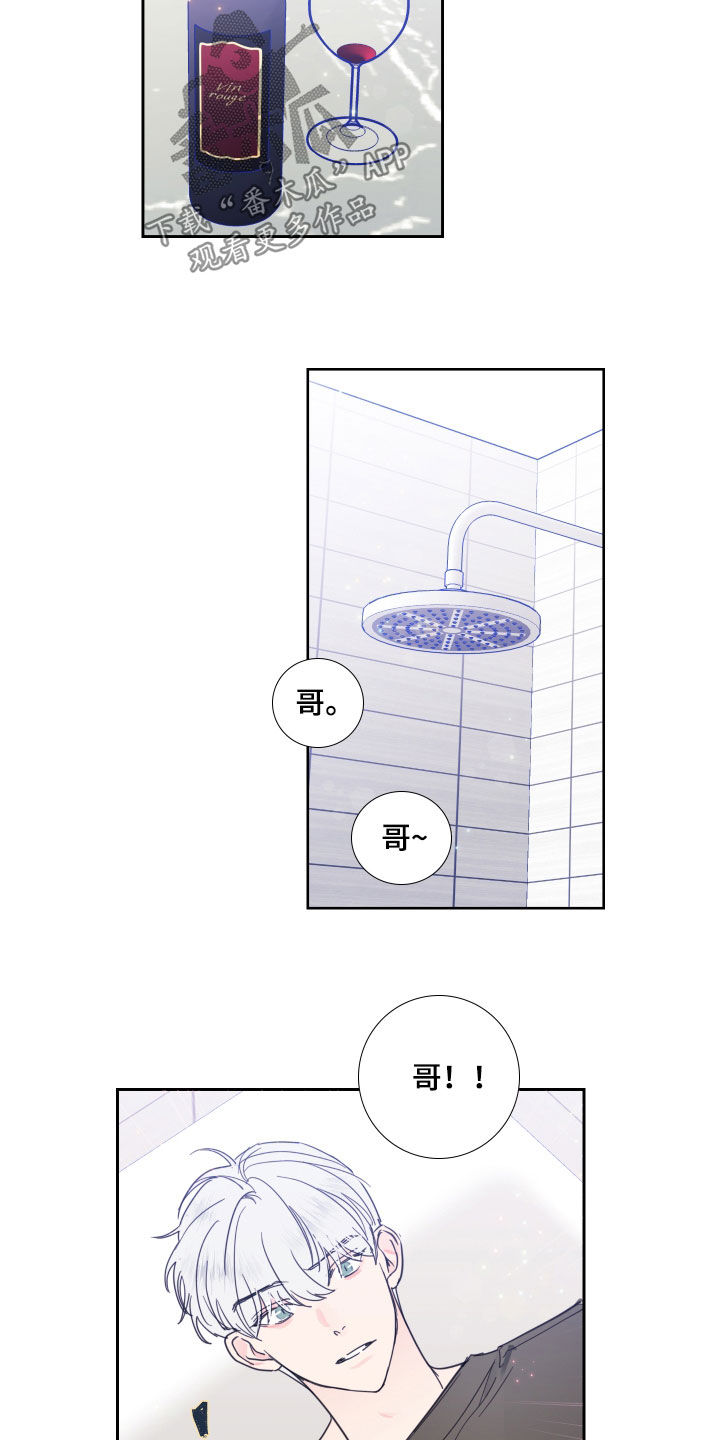 偶像邀约漫画,第118章：【番外】演唱会2图