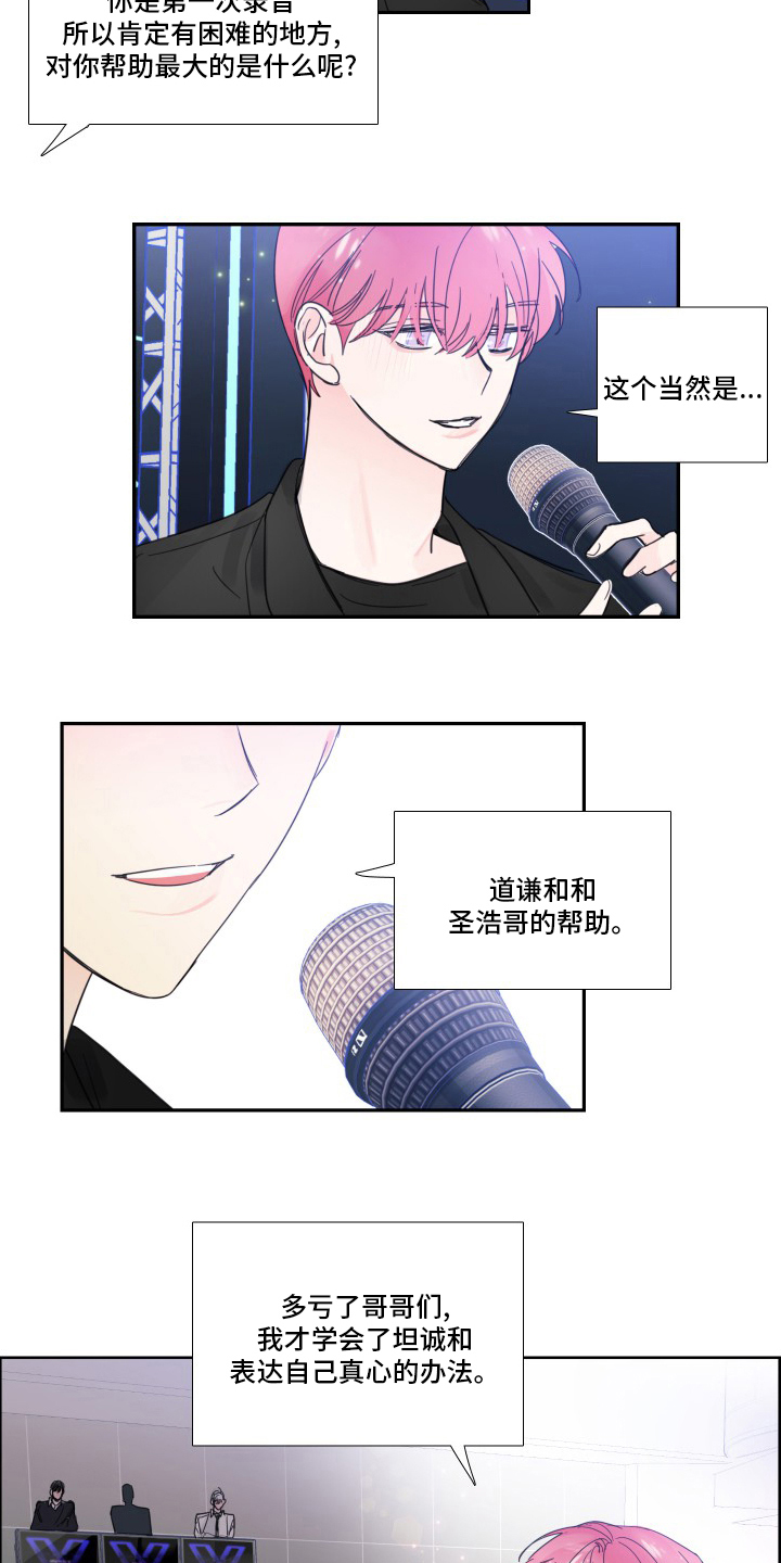 偶像邀约漫画,第110章：【第二季】粉丝5图