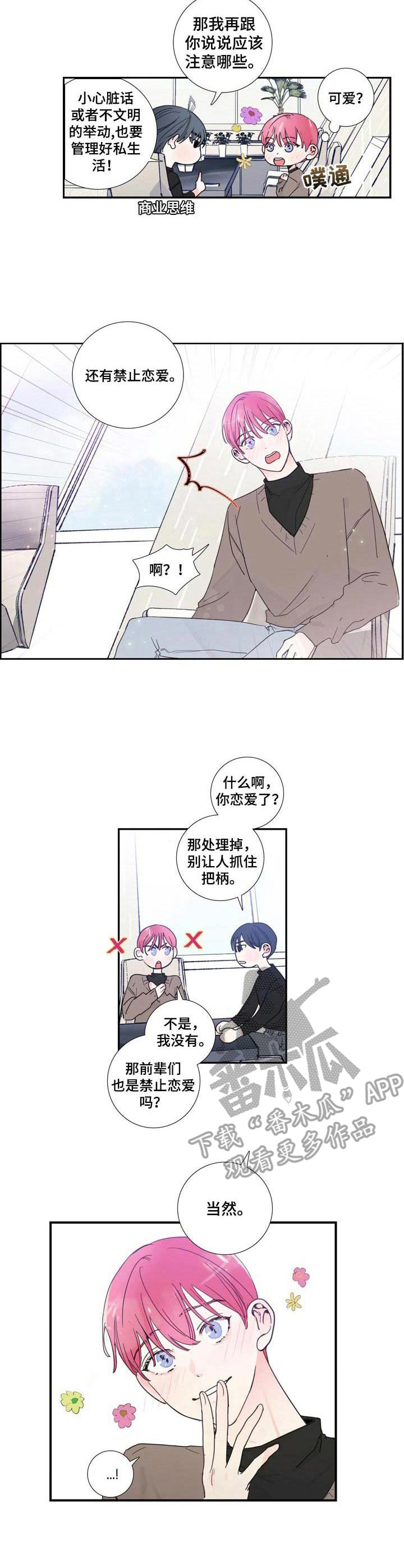 偶像邀约漫画,第17章：签约3图