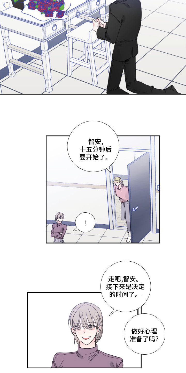 偶像邀约漫画,第111章：【第二季】安慰4图