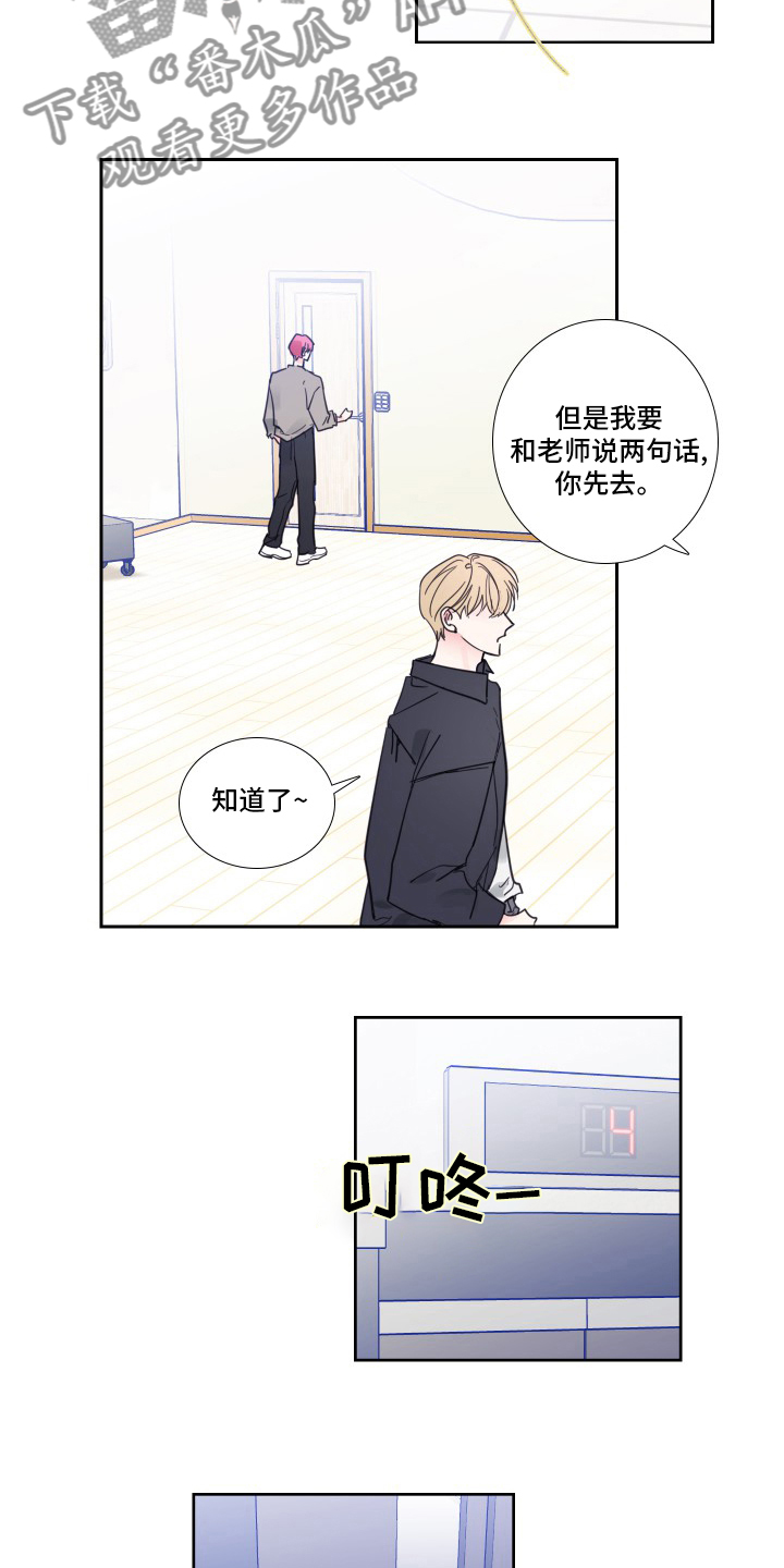 偶像邀约漫画,第92章：【第二季】后台3图
