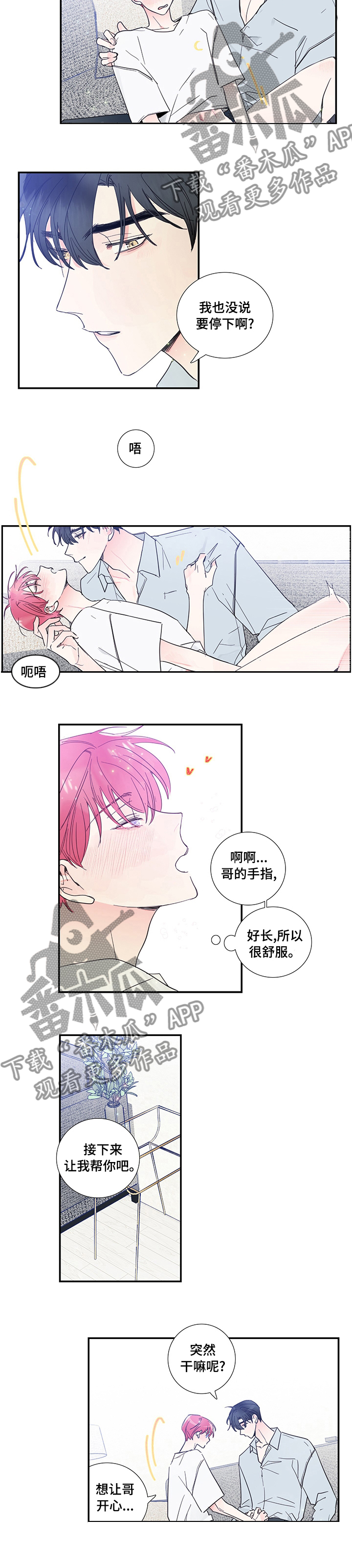偶像邀约漫画,第47章：我也没说要停下4图
