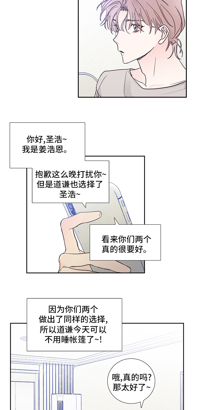 偶像邀约漫画,第89章：【第二季】我选你4图