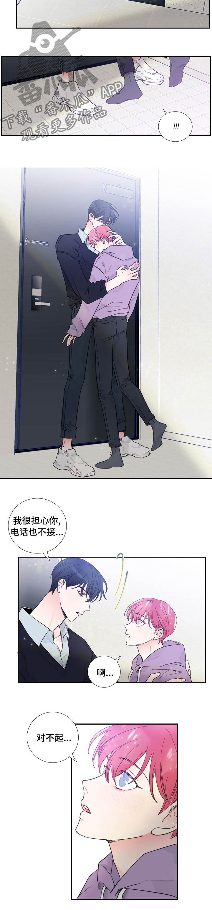 偶像邀约漫画,第41章：到此为止3图