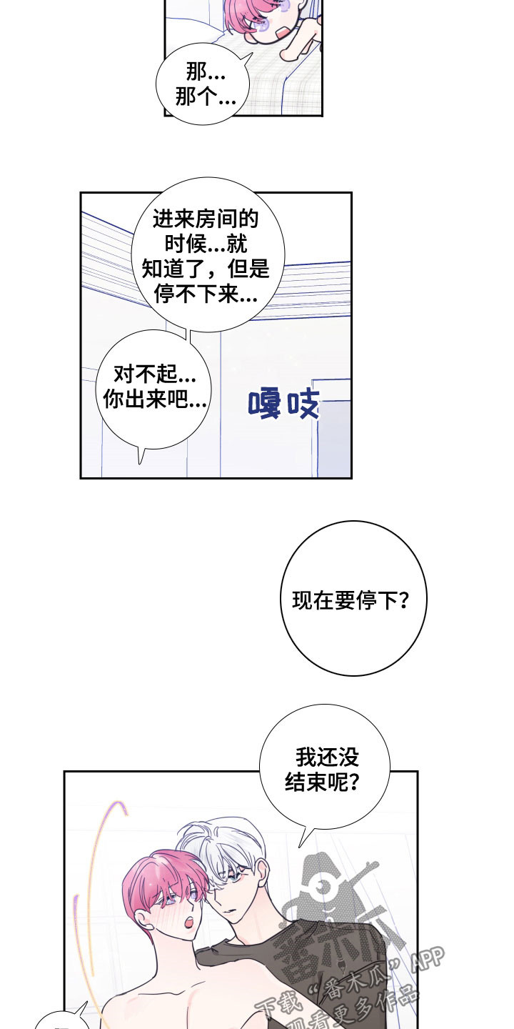 偶像邀约漫画,第124章：【番外】发现5图