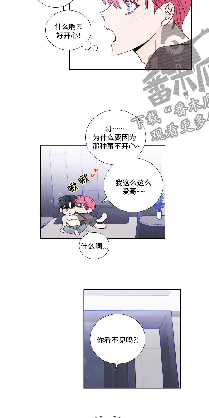 偶像邀约漫画,第96章：【第二季】时间会解决一切2图