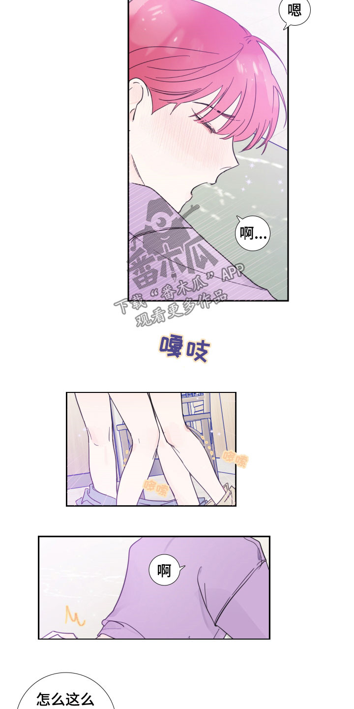 偶像剧霸道总裁电视剧漫画,第121章：【番外】是你的错2图