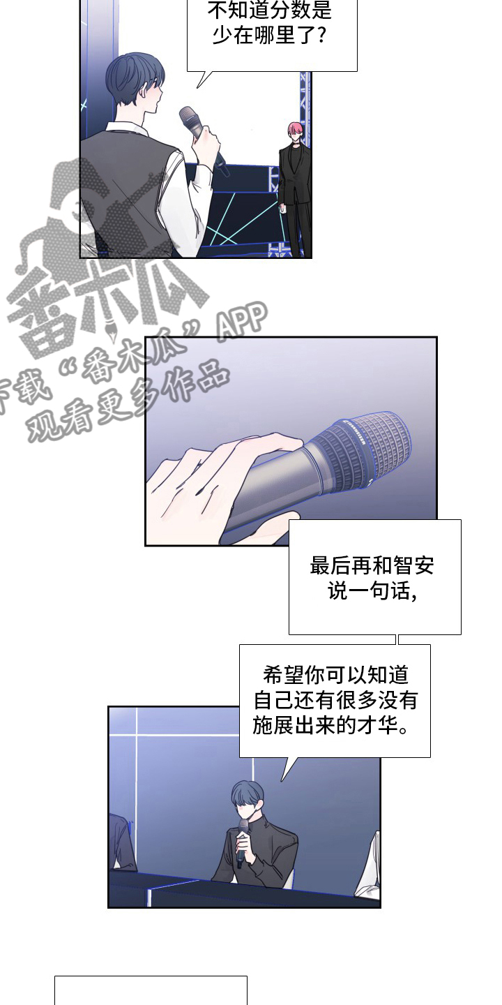 偶然漫画,第113章：【第二季】结果2图