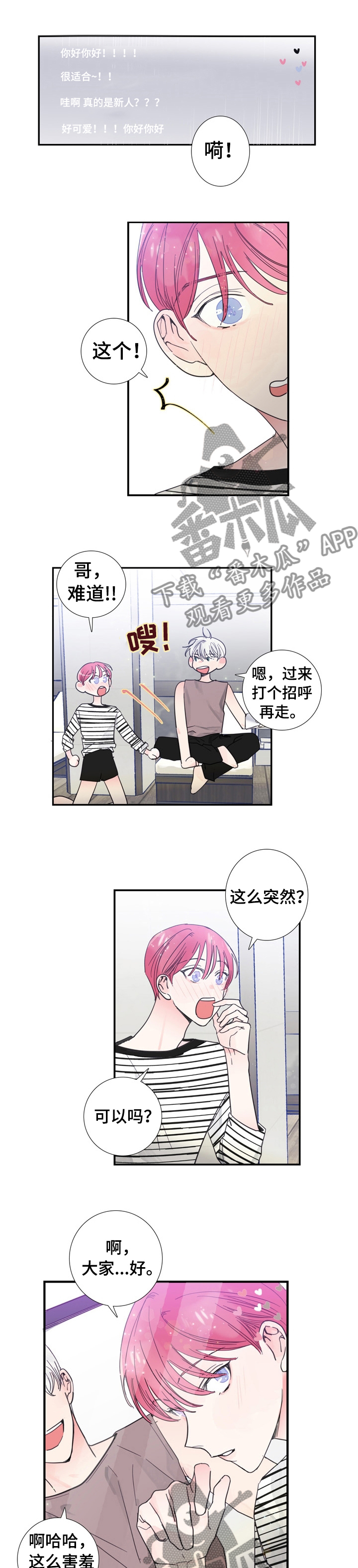 偶像活动最新的消息漫画,第27章：喜欢谁2图