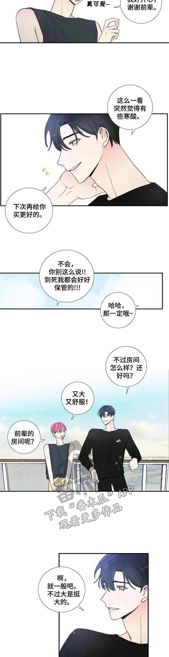偶像邀约漫画,第21章：纪念礼物5图