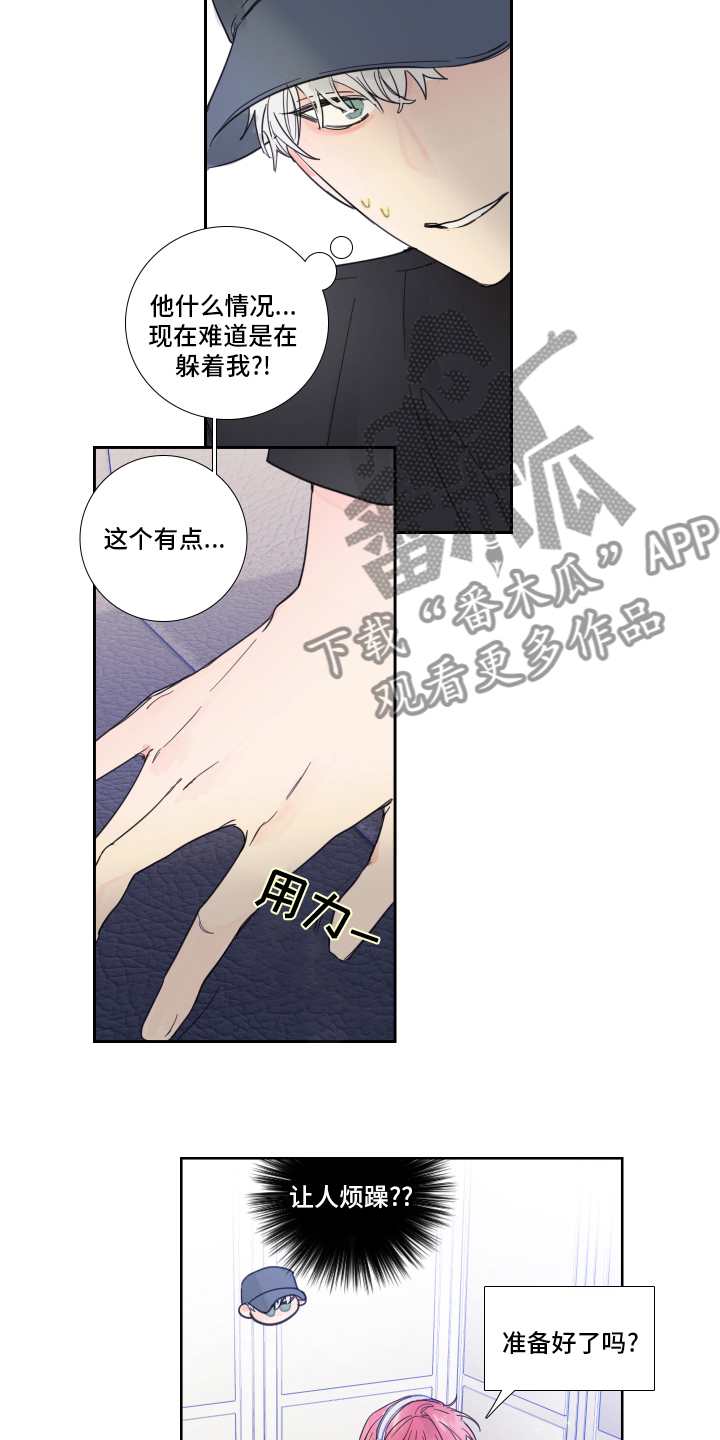 偶像邀约漫画,第97章：【第二季】录音4图