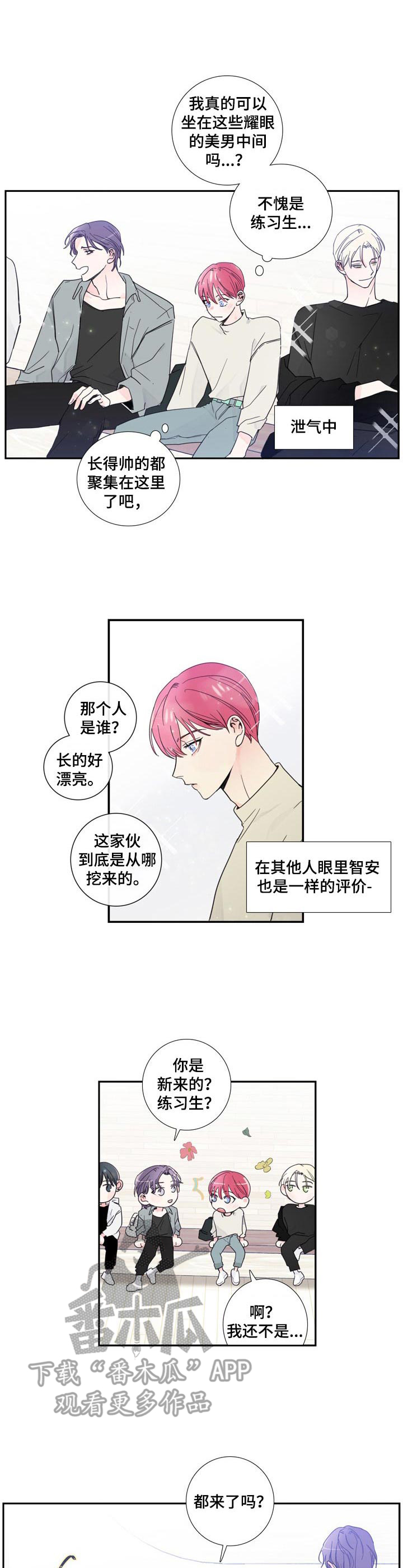 偶像邀约漫画,第14章：紧张4图