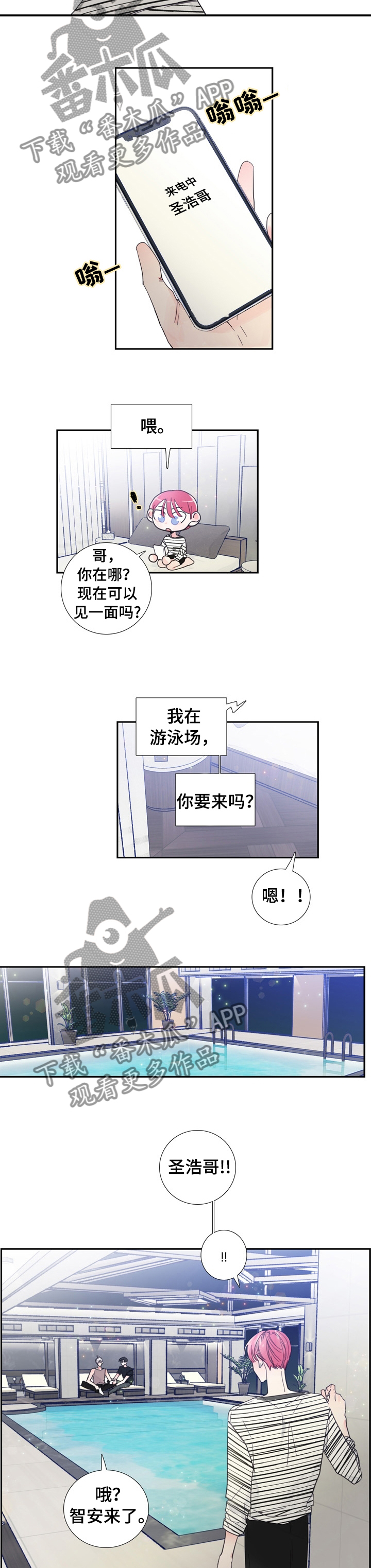 偶像邀请自己漫画,第27章：喜欢谁5图