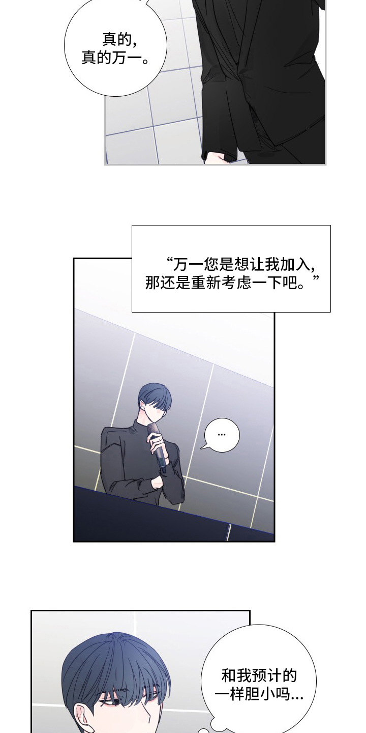 偶像邀约漫画,第113章：【第二季】结果4图