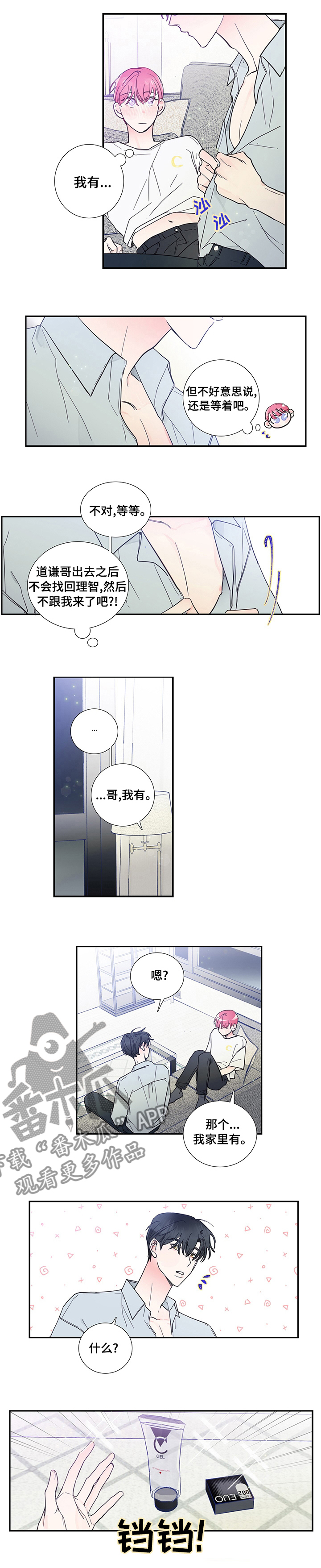 偶像邀约漫画,第47章：我也没说要停下1图
