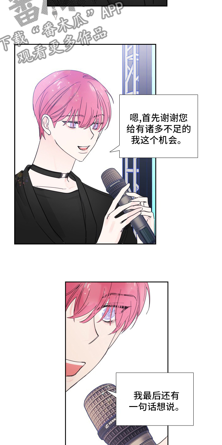 偶然漫画,第113章：【第二季】结果4图