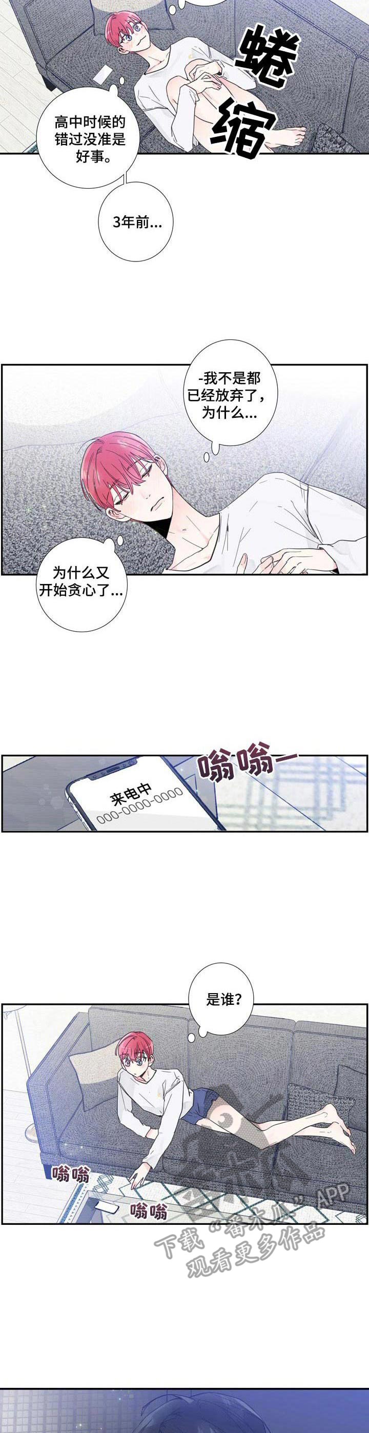 偶像邀约漫画,第5章：不想错过3图