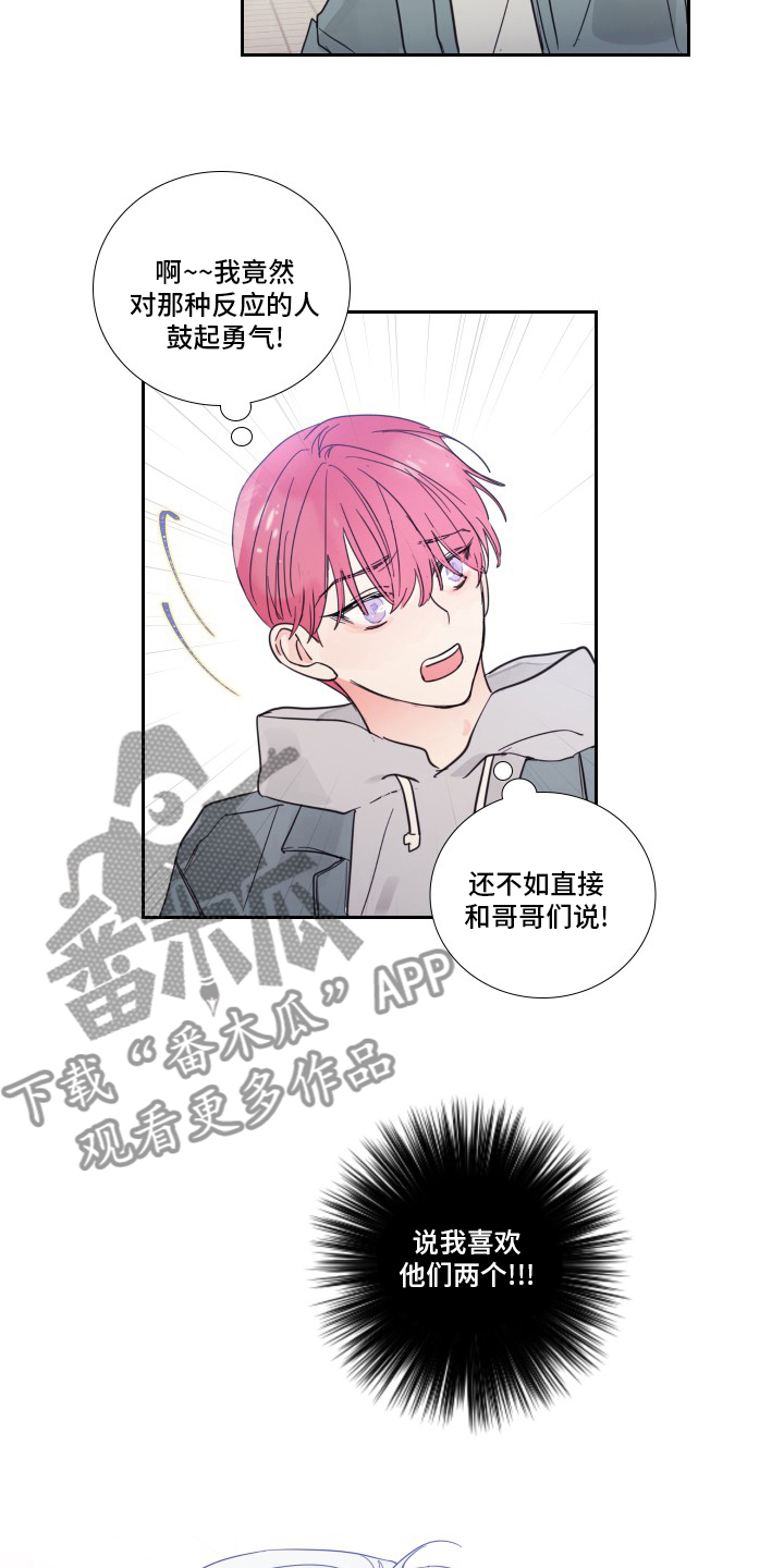 偶像邀约漫画,第100章：【第二季】有话要说3图