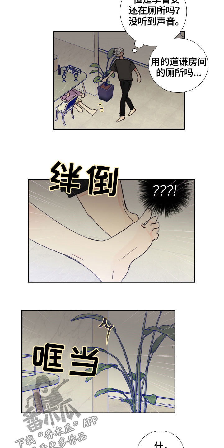 偶像邀约漫画,第123章：【番外】你先开始的5图
