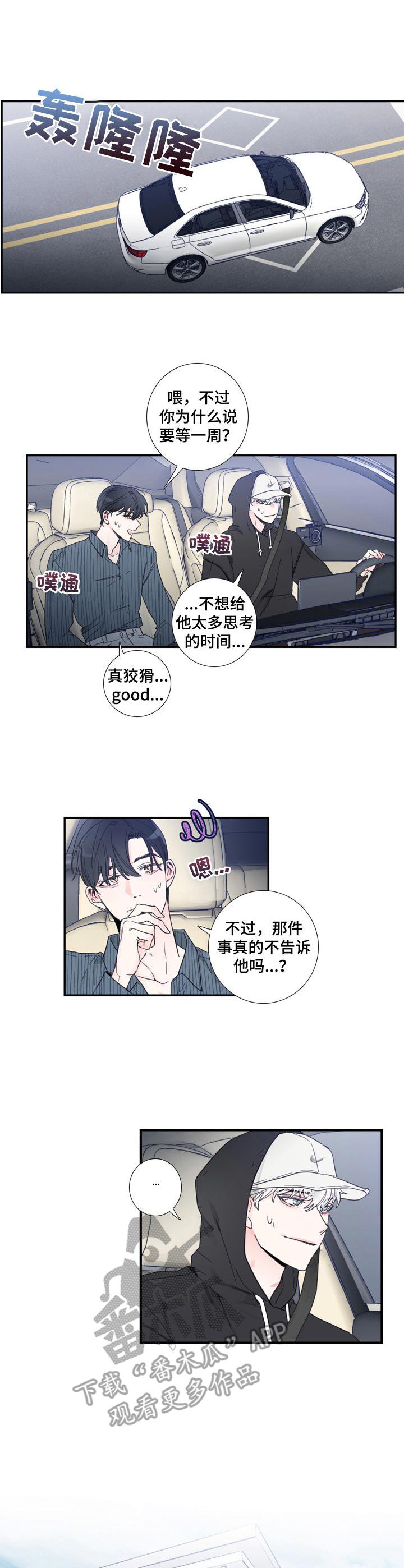 偶像电视剧邀约不断漫画,第4章：举荐3图