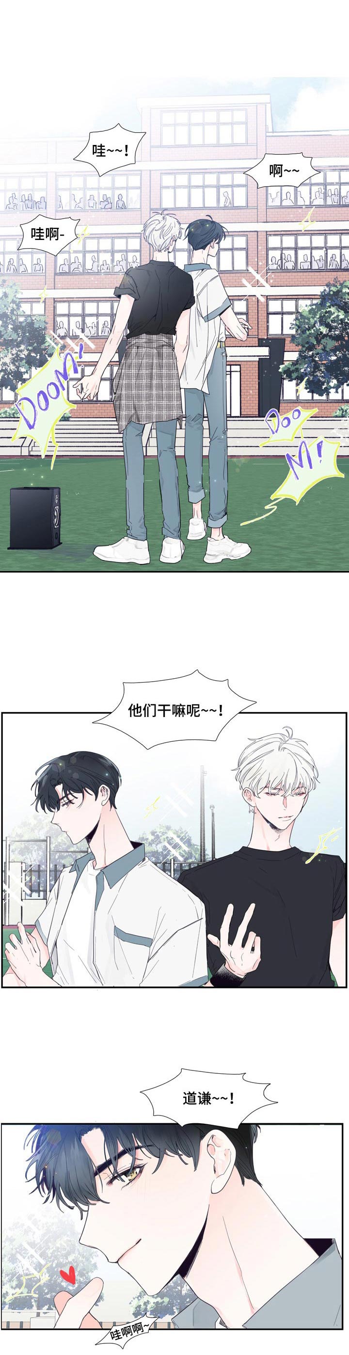 偶像邀约漫画,第1章：不平凡3图