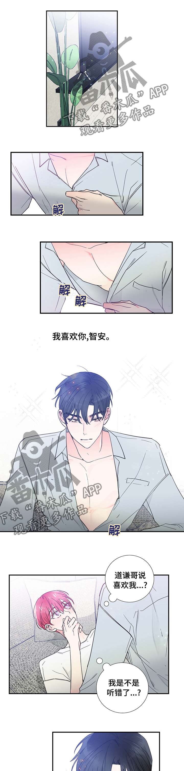 偶像邀约漫画,第46章：那算了吧1图