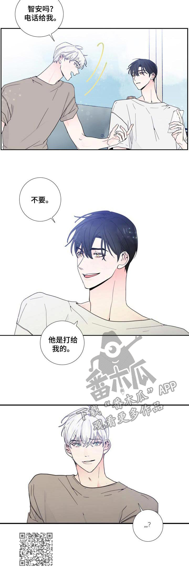 偶像邀约漫画,第16章：合格4图