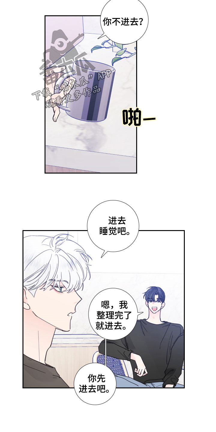 偶然漫画,第122章：【番外】差点2图