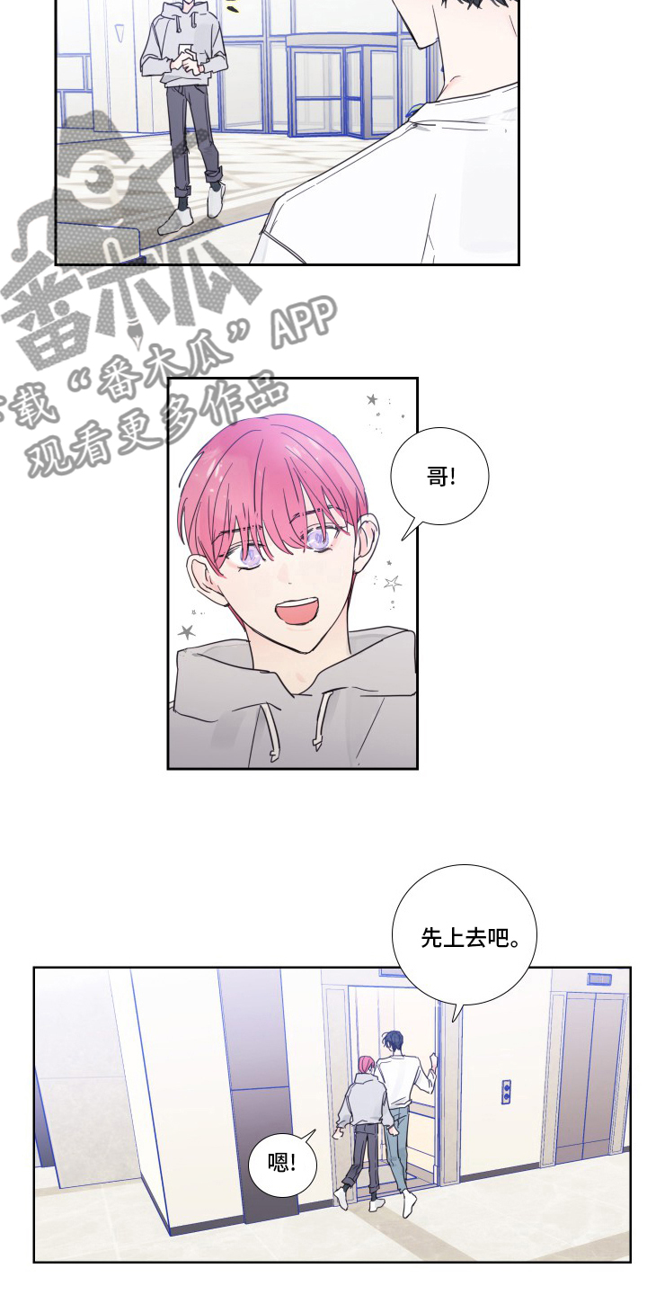 偶像邀约漫画,第105章：【第二季】对不起1图