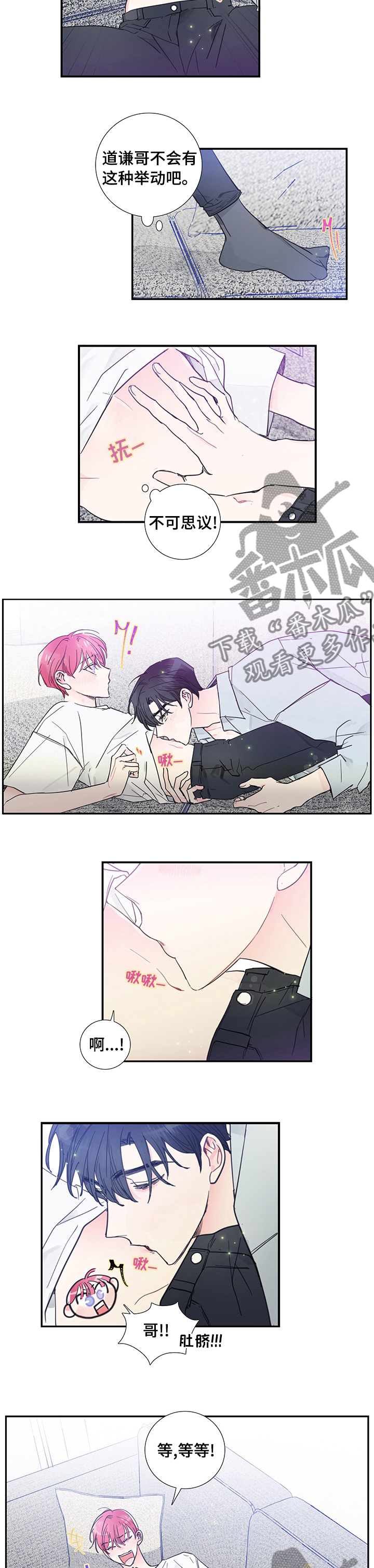 偶像邀约漫画,第46章：那算了吧3图