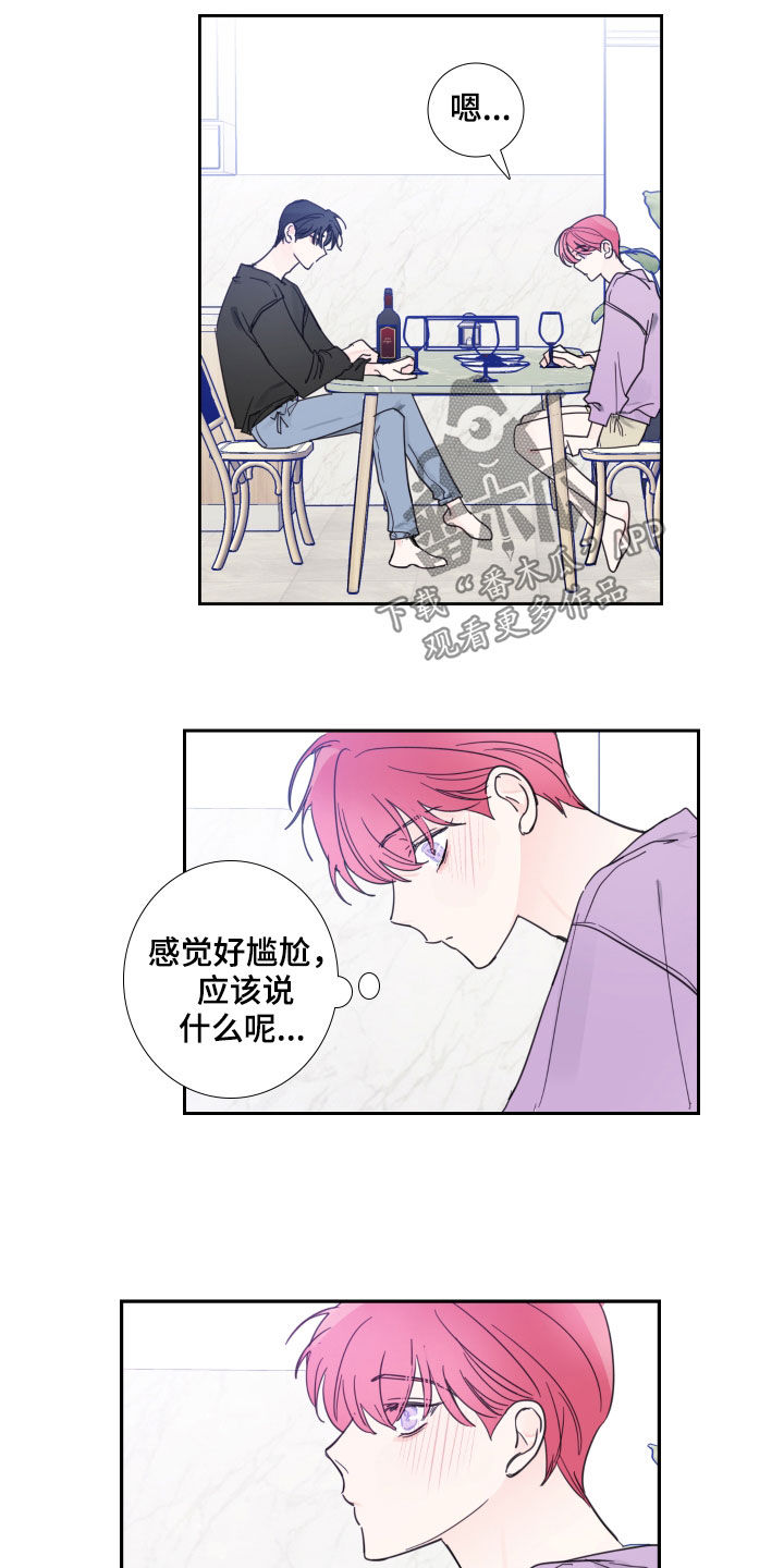 偶然漫画,第119章：【番外】旧情复燃2图