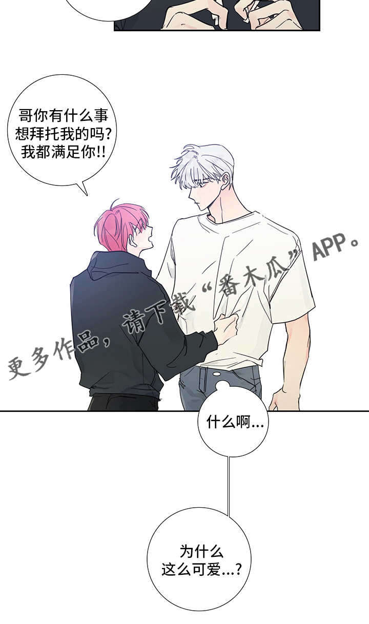 偶像邀约漫画,第84章：【第二季】为什么这么可爱3图