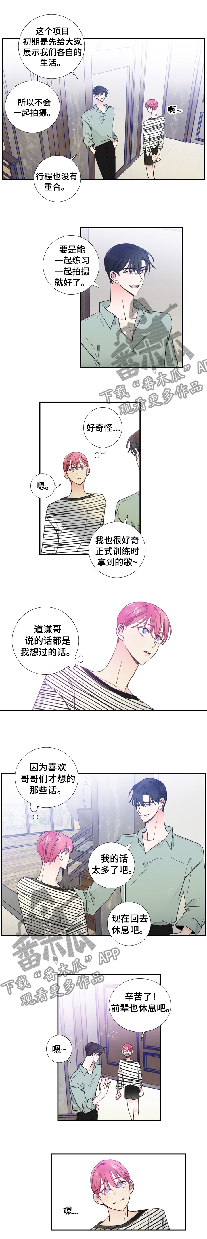 偶像邀约漫画,第26章：改变称呼4图