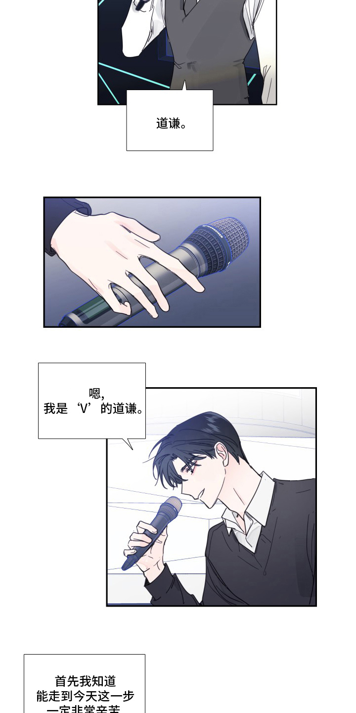 偶像邀约漫画,第112章：【第二季】让我淘汰吧2图