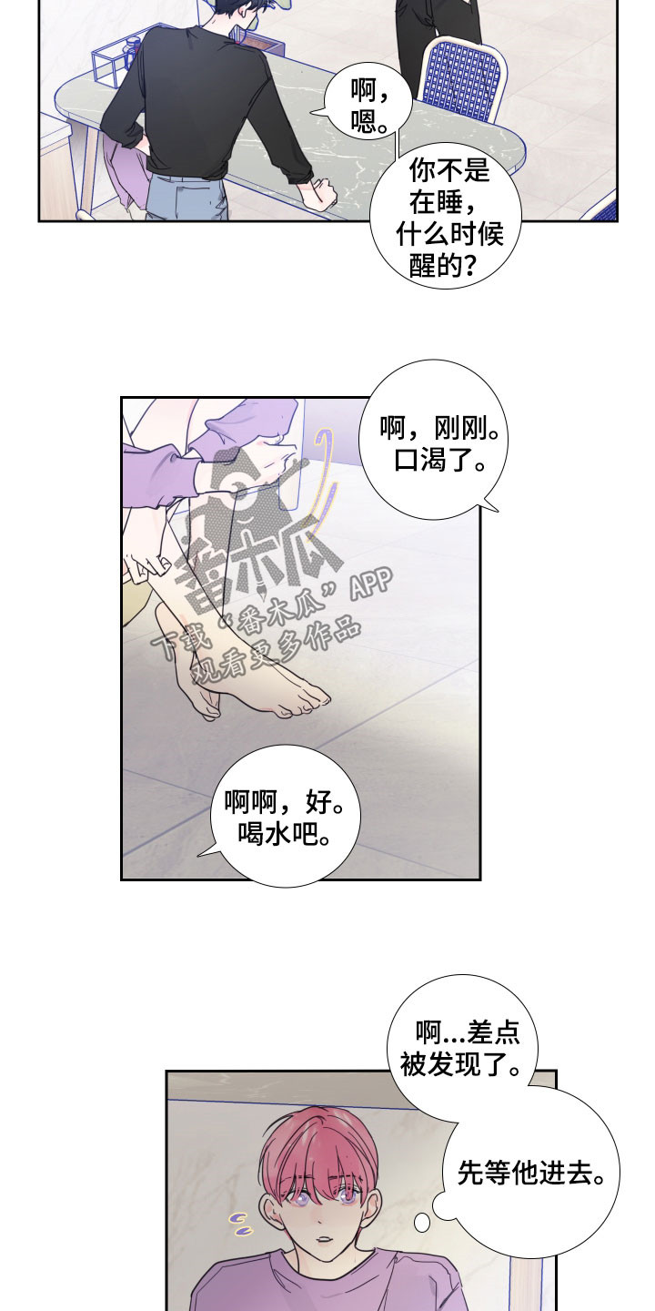 偶然漫画,第122章：【番外】差点4图