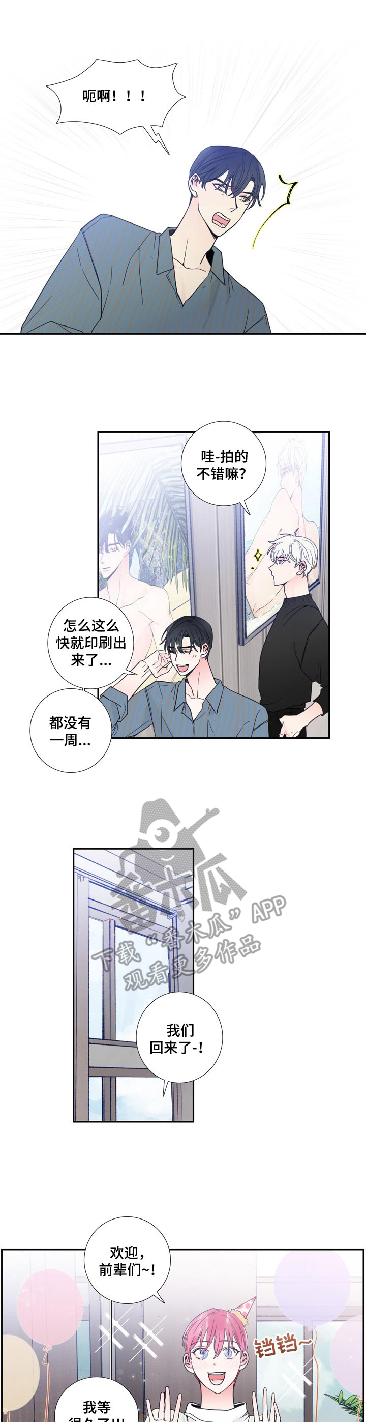 偶像邀约漫画,第17章：签约1图