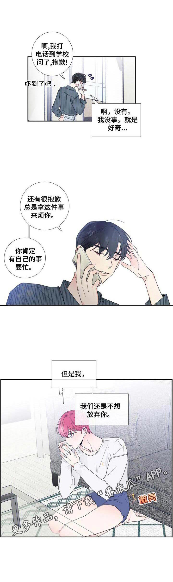 偶像邀约漫画,第5章：不想错过5图