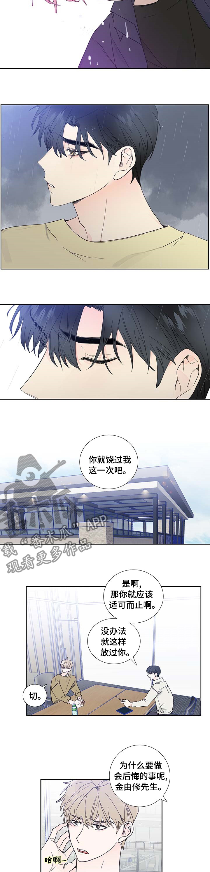 偶像邀约漫画,第68章：单独聊聊5图