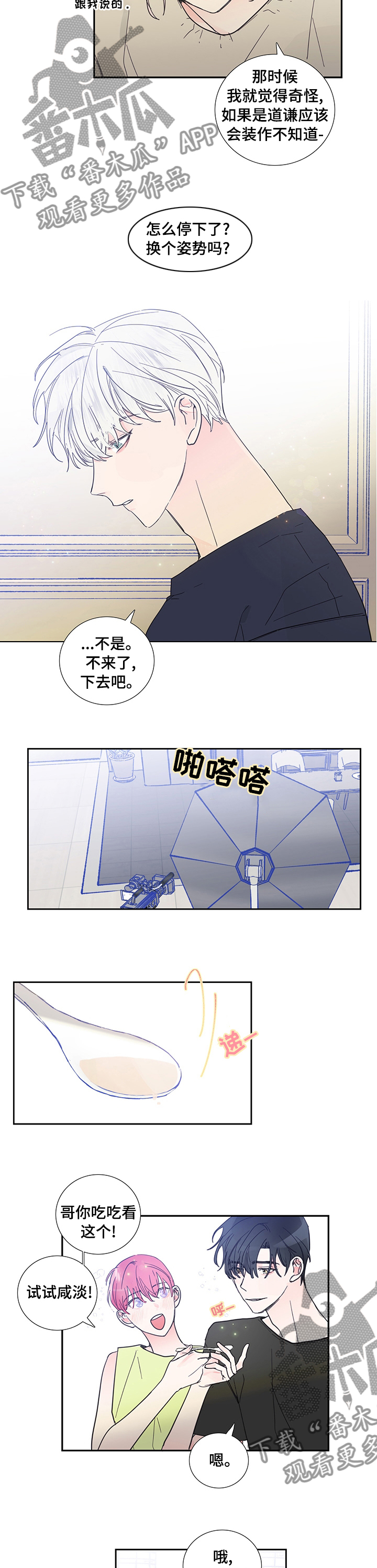 偶像邀约漫画,第54章：发现5图