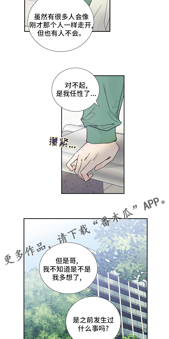 偶像邀约漫画,第78章：【第二季】偷拍4图