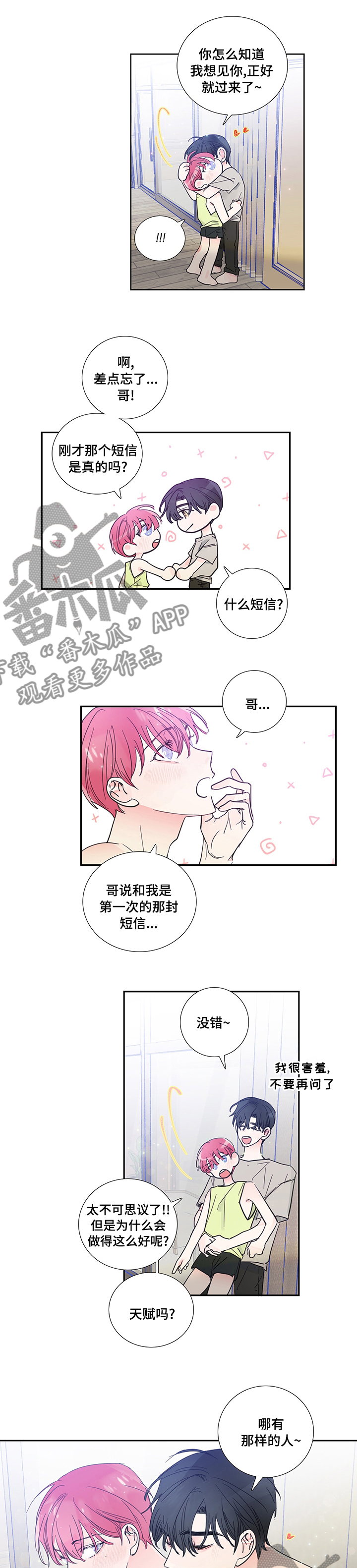 偶像邀约漫画,第51章：想见你4图