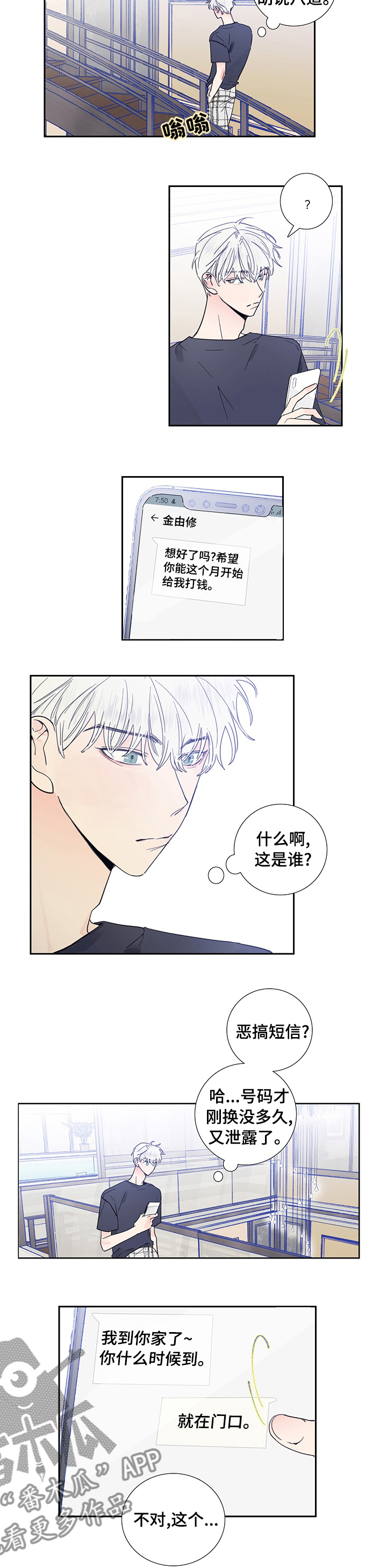 偶像邀约漫画,第58章：恶搞短信3图