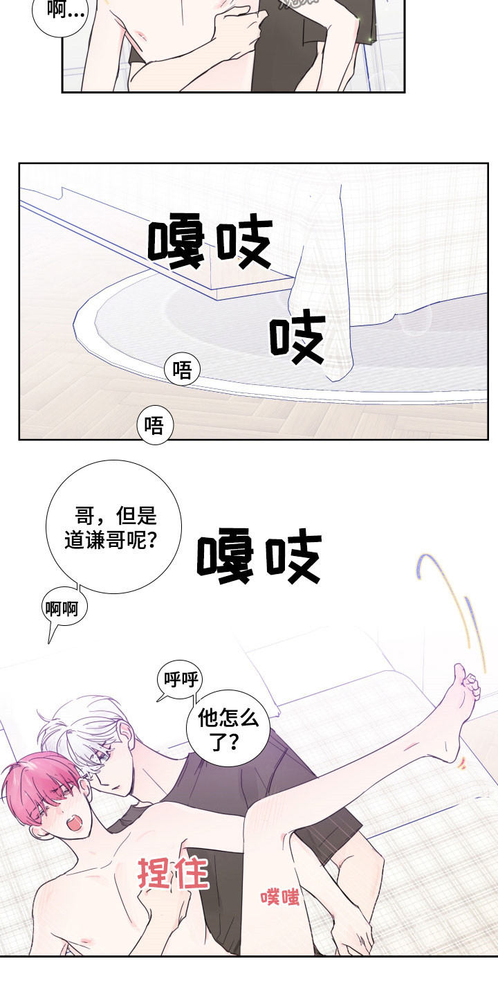 偶像邀约漫画,第124章：【番外】发现1图