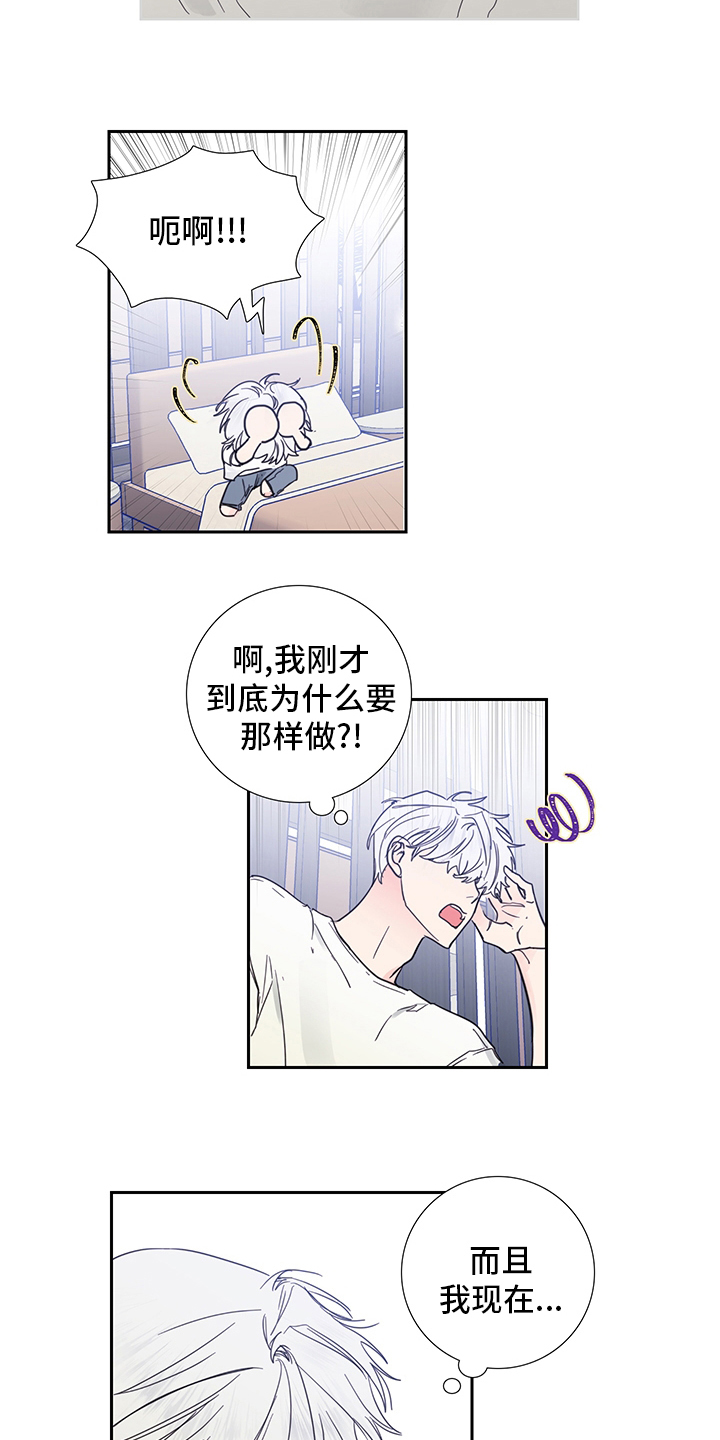 偶像邀约漫画,第87章：【第二季】喜欢是什么5图