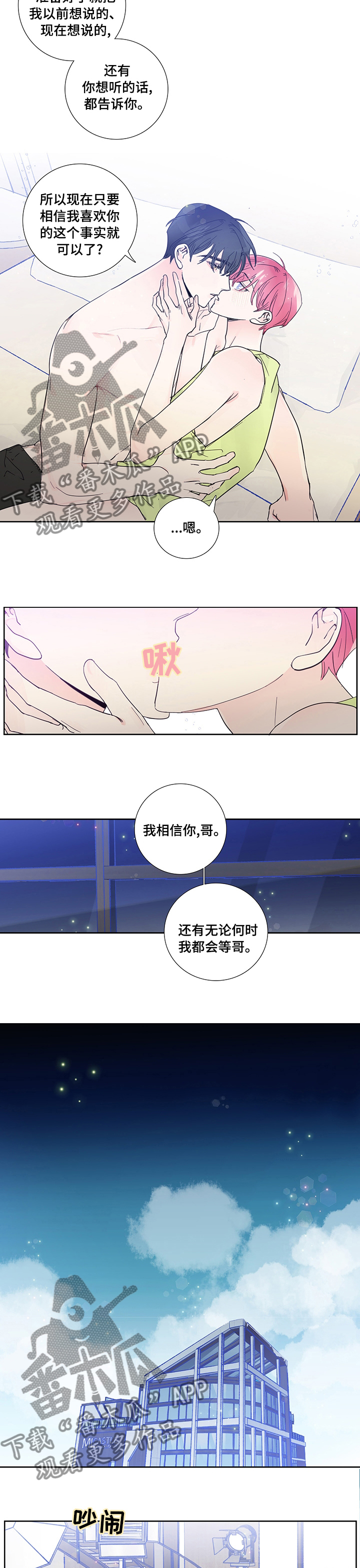 偶像邀约漫画,第52章：一起下来4图
