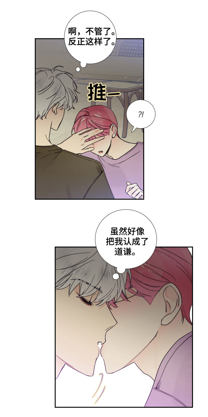 偶像邀约漫画,第123章：【番外】你先开始的2图