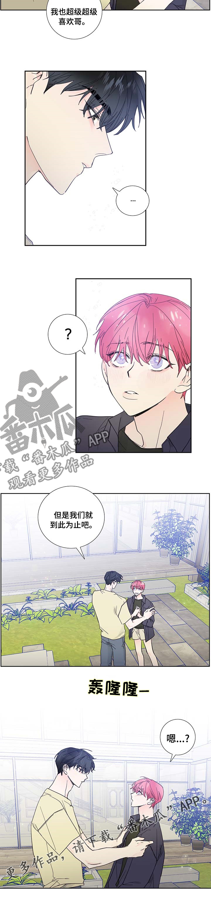 偶像剧霸道总裁电视剧漫画,第67章：到此为止吧2图