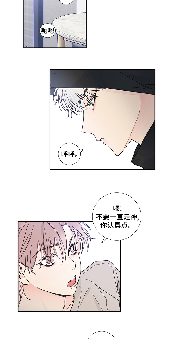 偶像邀约漫画,第88章：【第二季】想到谁了3图